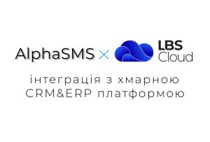 Новая интергация с CRM LBS CLOUD
