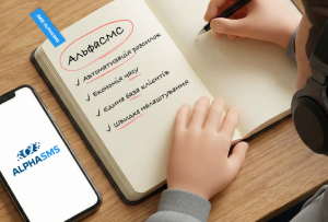Переваги використання інтеграційних можливостей AlphaSMS